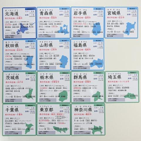 47都道府県カード　特厚用紙タイプ
