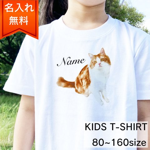 【名入れ無料】サイベリアン 猫 の キッズ&ベビー Tシャツ / 猫好きさんへのギフトに 選ばれている大人気商品です！ラッピングできます！