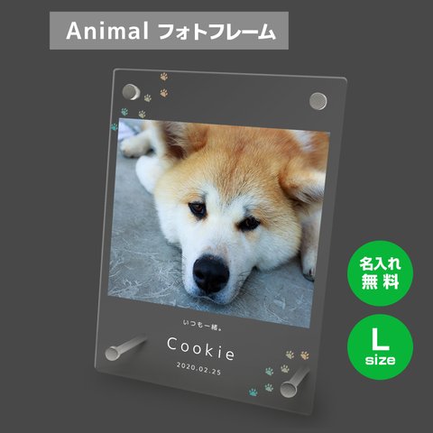 【名入れ無料】 フォトフレーム サイズL   ペット ペットグッズ 写真立て フォトスタンド ペット用品 dog012l