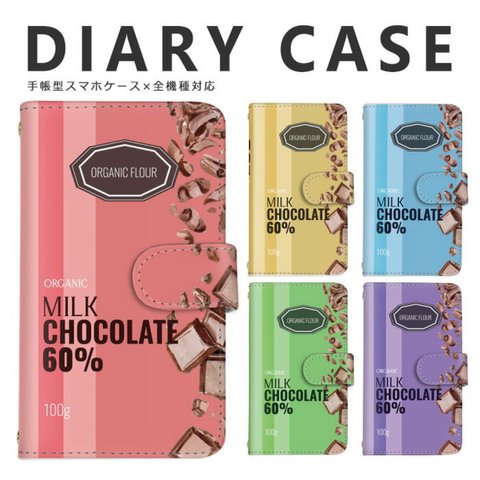 チョコレート ポップ スマホケース 手帳型 全機種対応 スマホカバー 携帯カバー iPhoneケース スマートフォンケース モバイルケース AQUOS アクオス ギャラクシー エクスペリア 可愛い