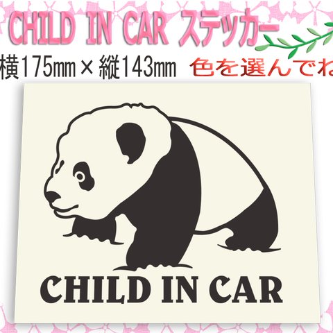  CHILDINCARステッカー　赤ちゃんパンダ　