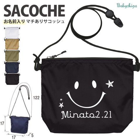 名入れ バッグ サコッシュ スマイル プレゼント ギフト マチつき [スマイル saco-life109]