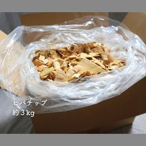 チップヒバ 約3kg 大径木の香り ウッドチップ ドッグラン ガーデニング 消臭 カビ対策 虫除け