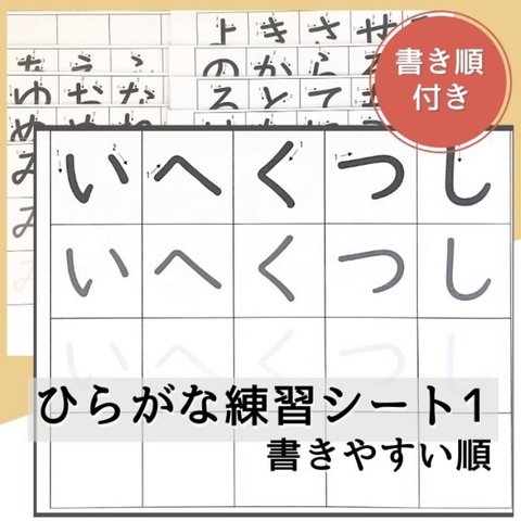 ひらがな練習シート 書きやすい順★書き順付き　療育　学習支援　就学準備　保育