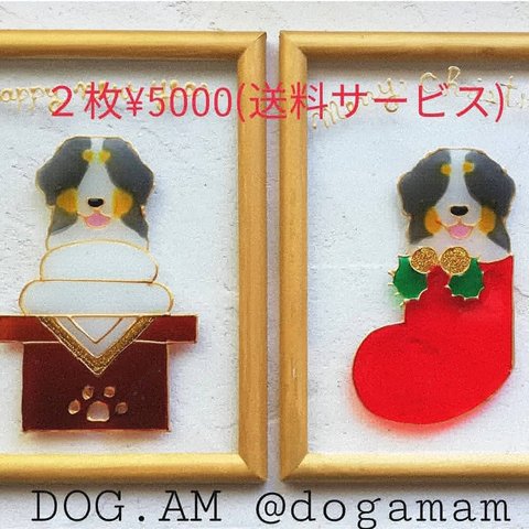 DOG.AM シルエット　ガラスフレーム　クリスマスブーツ&鏡餅　 バーニーズマウンテンドッグ