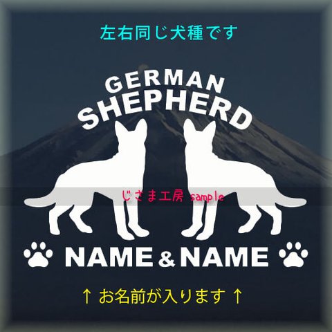 【同一犬種】　かわいい愛犬2頭飼い『お名前お入れします』シルエットステッカー (ご希望犬種）