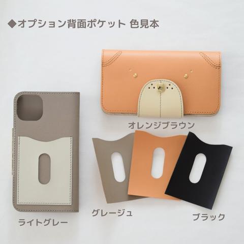 【新作】犬型iPhoneケース専用　背面ポケット追加オプション