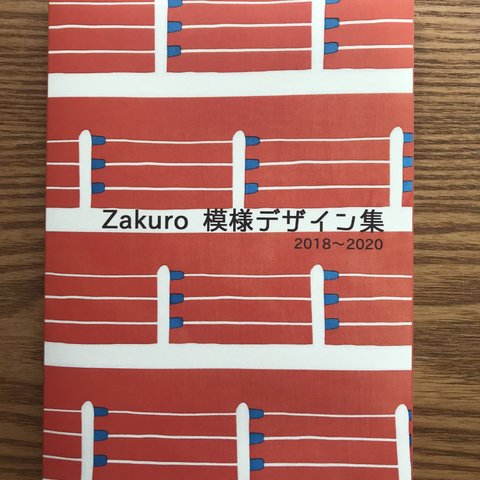 Zakuro模様デザイン集 (2018〜2020)