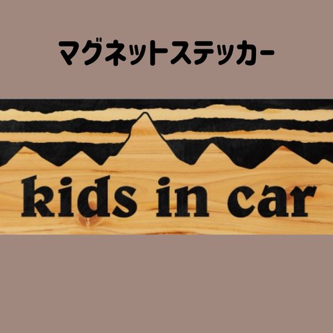 【kids in car】 マグネット ステッカー (キッズ インカー) 送料無料