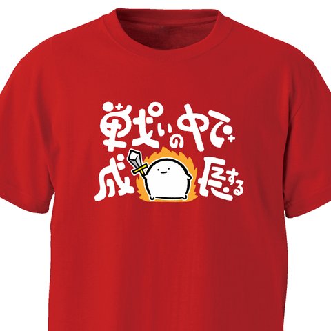 戦いの中で成長する【レッド】ekot Tシャツ<イラスト：店長 里一磨＞