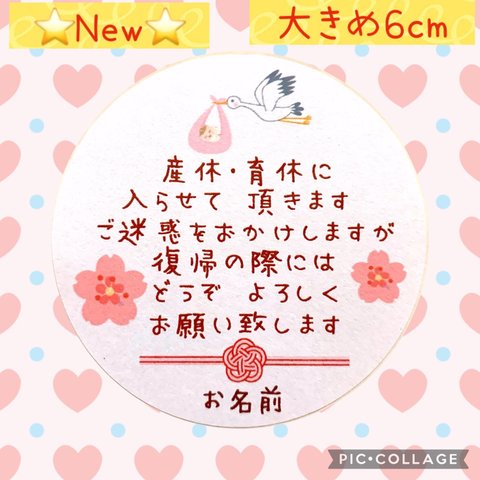 ❤可愛い手書き文字登場❤　大きめ6cm　産休シール24枚　こうのとりピンク系　お名前印字します　ハンドメイドシール