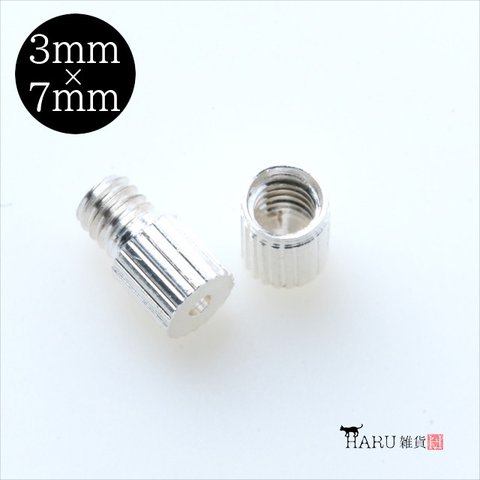 【1組】ネジ式クラスプ★7mm×3mm/ホワイトシルバー★留め具 ネックレス 接続金具