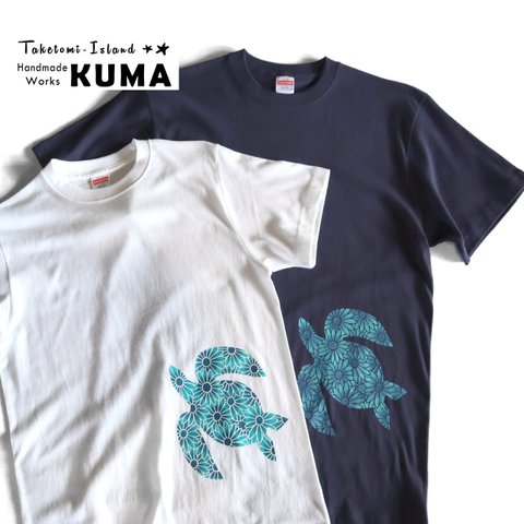 送料無料☆　お花のウミガメ　型染め　Tシャツ　ナチュラル　ステンシル　