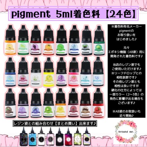 レジン着色剤　24色　セット　5ml　UV　レジン　液　着色料　カラフル