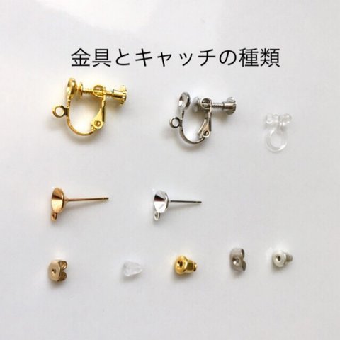 桜のディップアート☆金具とキャッチの種類