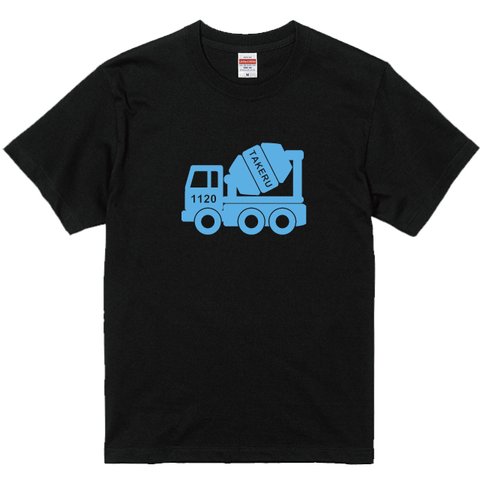 【ミキサー車】ミキサー車Ｔシャツブラック プリントカラー全8色 綿100％ 名入れ無料 はたらく車Ｔシャツ