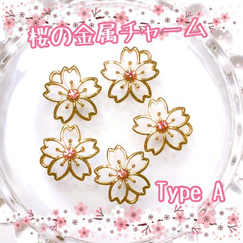 かわいい透かしの桜の金属チャーム ピンク×ゴールド　TypeA