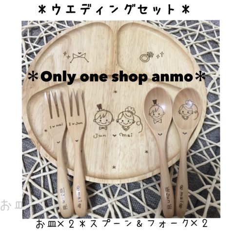 オリジナル＊名入れオーダー＊ハッピーウェディングセット¥7400