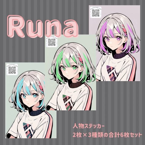 Runa人物ステッカー 6枚セット