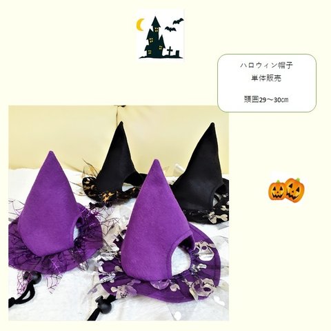 犬服 コスプレ ハロウィン魔女の帽子　単体での販売用