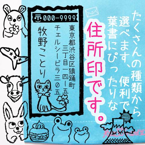 年賀状に☆ 7種類から選べる♪ハガキにぴったりサイズ♪ 縦書き セミオーダー 住所印 ⑤ はんこ 住所スタンプ 年賀状 富士山 ネコ うさぎ 飛行機 牛 丑年 