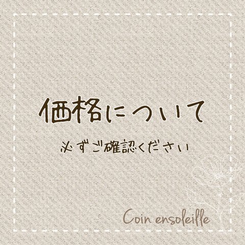 価格・発送・郵送料について