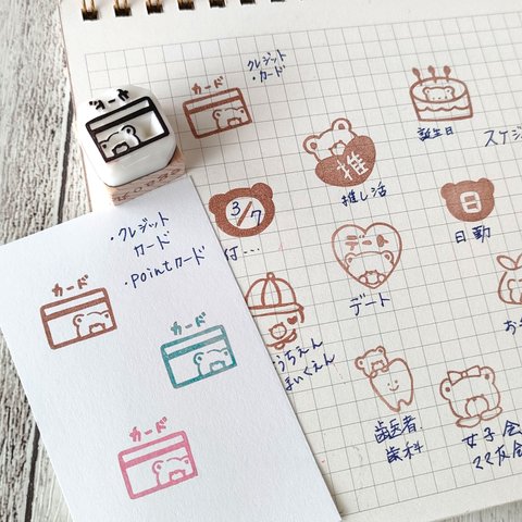 『くまちゃんはんこ「カード」手帳』消しゴムはんこ