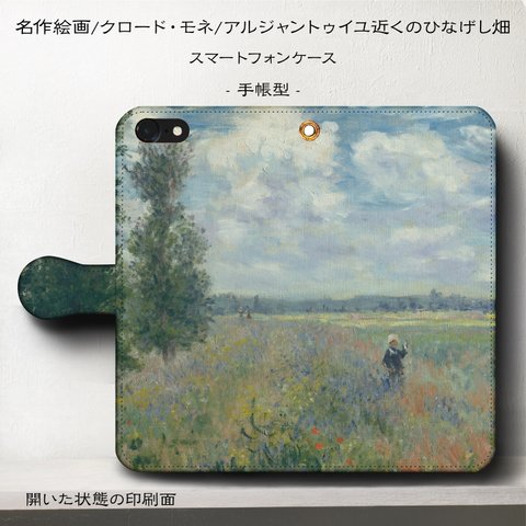 iPhone11 iPhoneXR GaraxyS10【名作絵画クロード・モネ/アルジャントゥイユ近くのひなげし畑】スマホケース手帳型