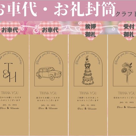 ★春割4/1〜4/30✿1枚50枚(両面テープつき)★クラフト紙大人シンプル お車代・お礼封筒 ウェディング 長封筒 長形4号