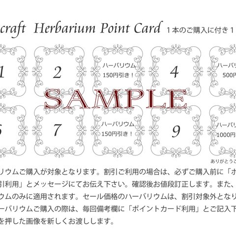 3日間限定＊ハーバリウムポイントカード配布中　８月１６日まで！