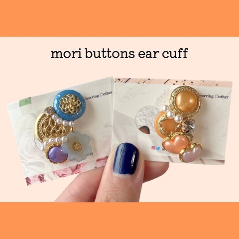 【右】🧡Mori Buttons Ear Cuff🧡