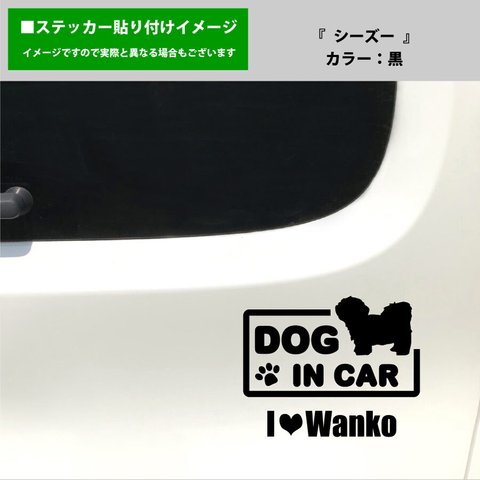 かわいい シーズー 犬 ドッグインカー dog in car 車 ステッカー シール