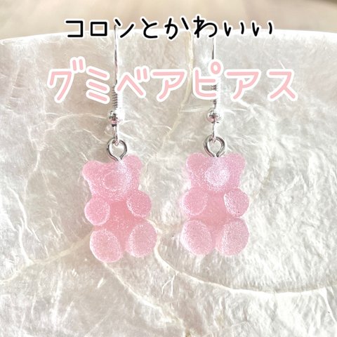 ハンドメイド グミベアピアス♡ ピーチ