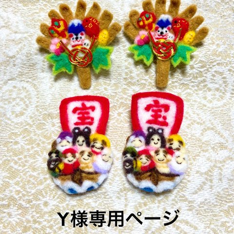 Y様専用ページ  「七福神」「招福熊手」羊毛フェルトと刺繍のブローチ