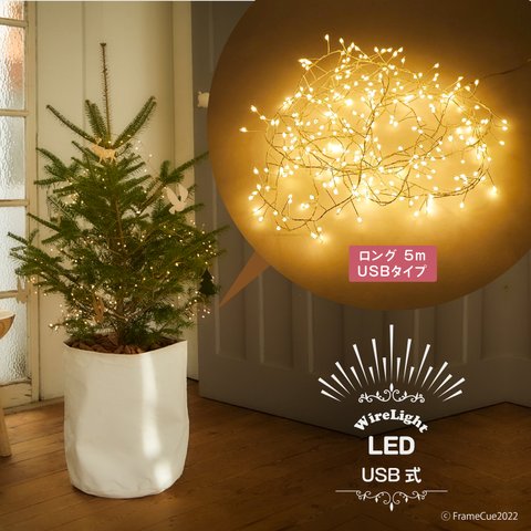 5m・LED ワイヤーライト ブランチ グロート　ロング USBタイプ（シルバー）室内用 クリスマス ディスプレイ 点滅機能8パターン 6時間消灯タイマー付