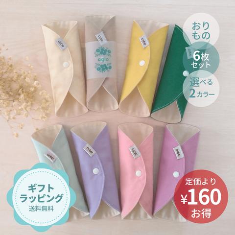 布ナプキン おりもの用 オーガニックコットン ネル おすすめ 日本製 妊娠 出産祝い ギフト シンプル 薄型 かわいい おしゃれ 初めて 普段使い ピンク パステルカラー 防水布なし agio