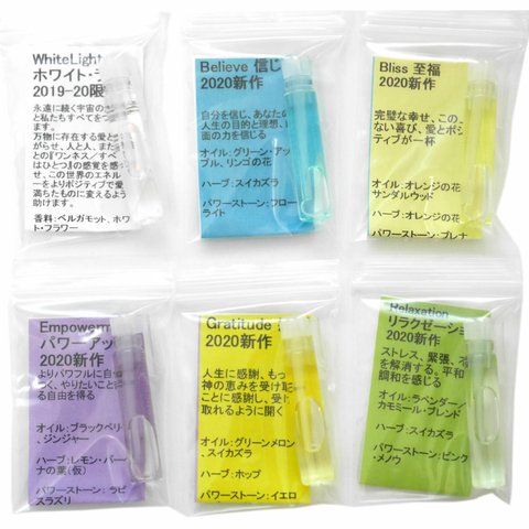 小分けお試しセット（0.5ml×6）2020限定品1種（ホワイトライト）2020アンシェントメモリーオイル新作5種（信じる　至福　パワーアップ　感謝　リラクゼーション）