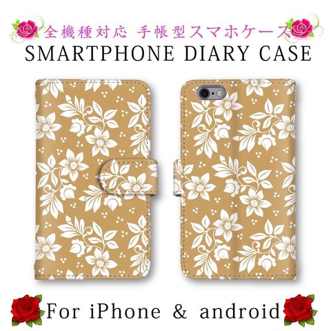 大人可愛い　デザイン  手帳型ケース　カバー　送料無料　オシャレ　スマホケース　お洒落デザイン　iPhone Android 大人スマホケース