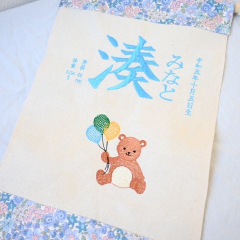 【モニター価格】【セミオーダー】刺繍の命名書　名前旗　出産祝い