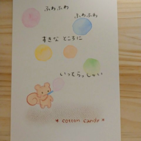 原画 手描き *cotton candy*