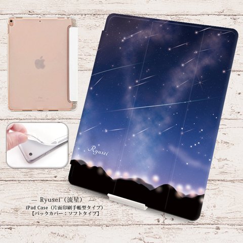 【Ryusei（流星）】手帳型iPadケース【バックカバー：ソフトタイプ】◆Apple Pencil収納ポケット付き（片面印刷/カメラ穴あり/はめ込みタイプ）オートスリープ対応