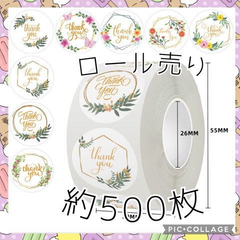 送料無料　サンキューシール　約500枚　ロール売り　リーフ　グリーン　リース　花　フレーム　草