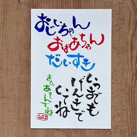 敬老の日　手書き筆文字　メッセージカード