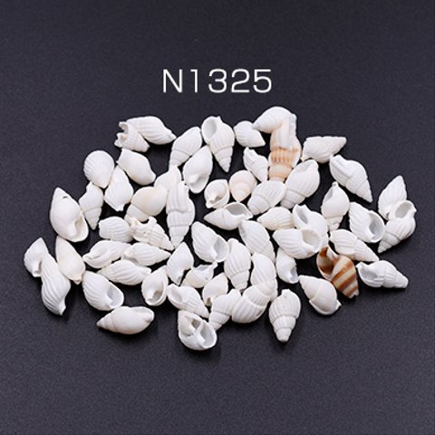 N1325 150g 天然素材 巻貝の貝殻 ハンドメイド用 3×【約50g（約240ヶ）】