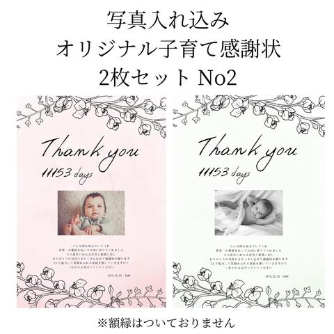 【データ作成】子育て感謝状　オリジナル　写真入れ込み　２枚セット　No2