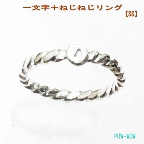 一文字＋ツイスト【SS】ねじり リング　Flat Twisted Sv Ring　ピンキー　シルバー　925　atpring143ss