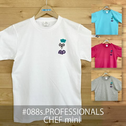 【受注生産】おとなTシャツ「PROFESSIONALS/CHEF mini（プロフェッショナルズ／シェフ ミニ）」 