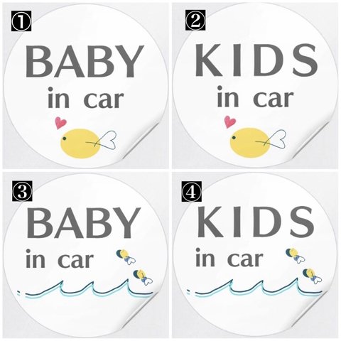 ステッカー　車　ベビーインカー　キッズインカー　赤ちゃんが車に乗っています　子供が車に乗っています
