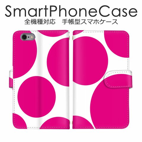 【dot-002-B】手帳型ケース スマホケース 全機種対応 イラスト