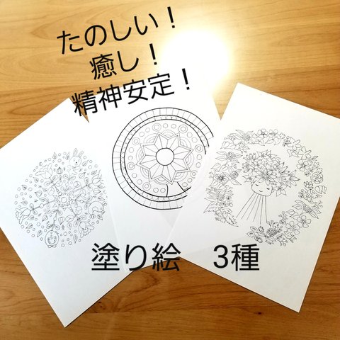 ココロときめく！　塗り絵3種セット